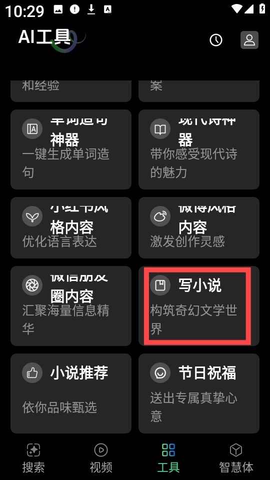 AI深度智搜
