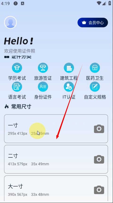 欢喜证件照