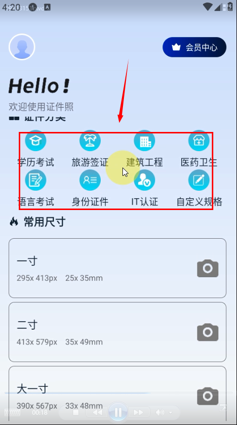 欢喜证件照