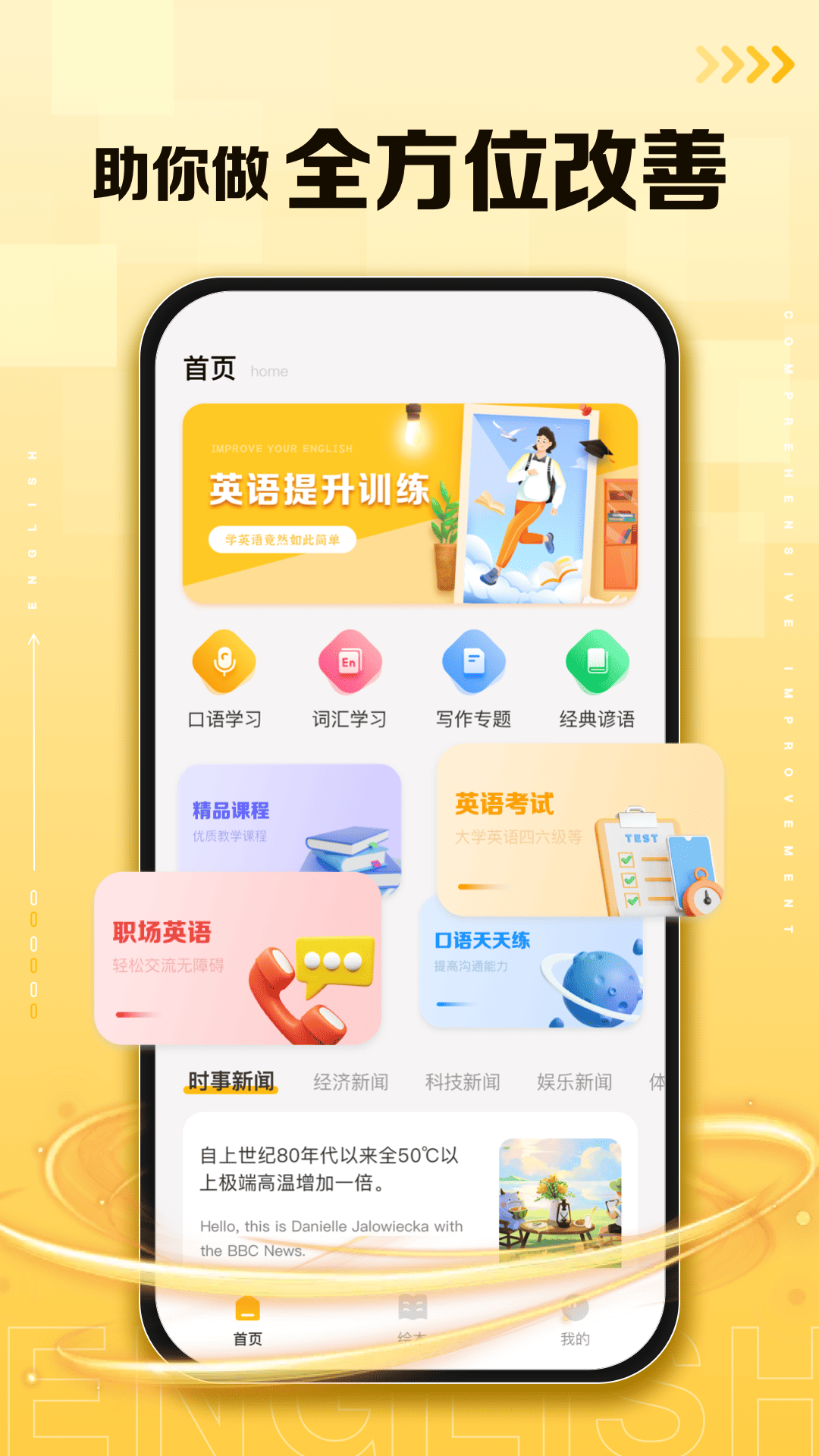 口袋英语2025