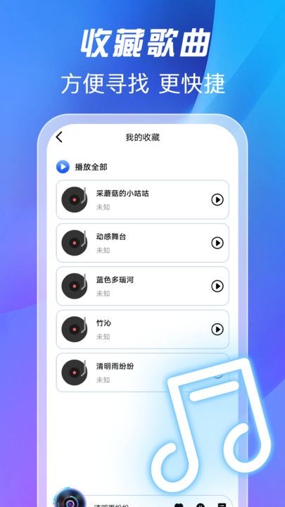 全免歌曲播放器