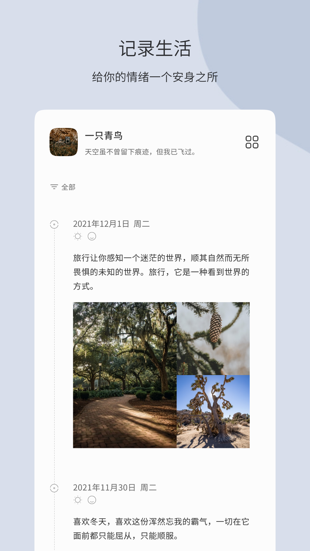 团纸日记安卓版