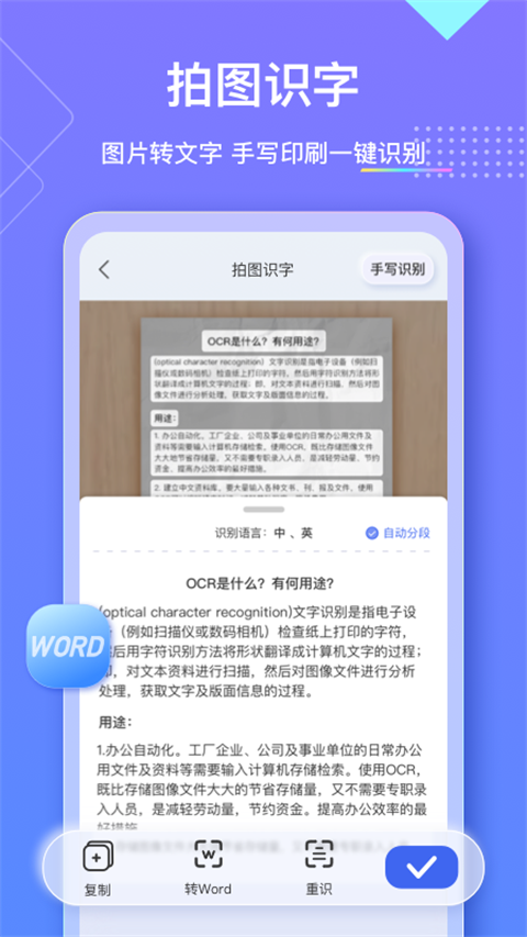 汉王扫描王免费版