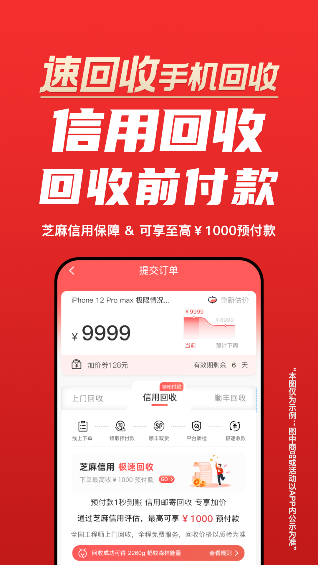 速回收3.1.5