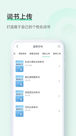知米背单词2024最新版