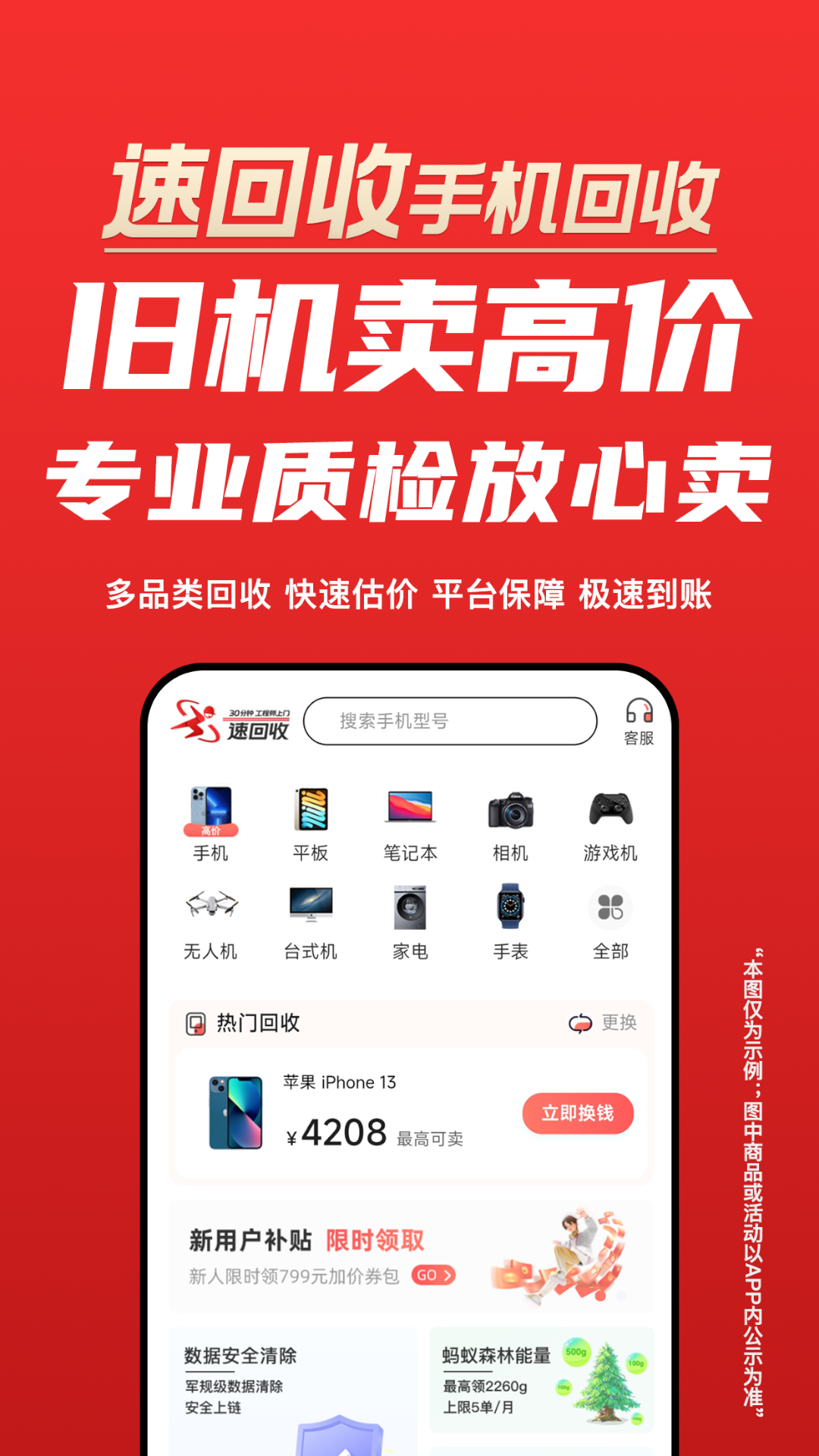 速回收3.1.5