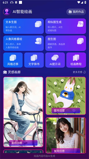 Pixray绘画