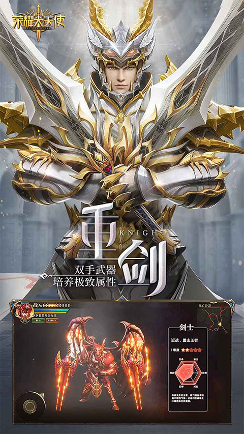 荣耀大天使正式版