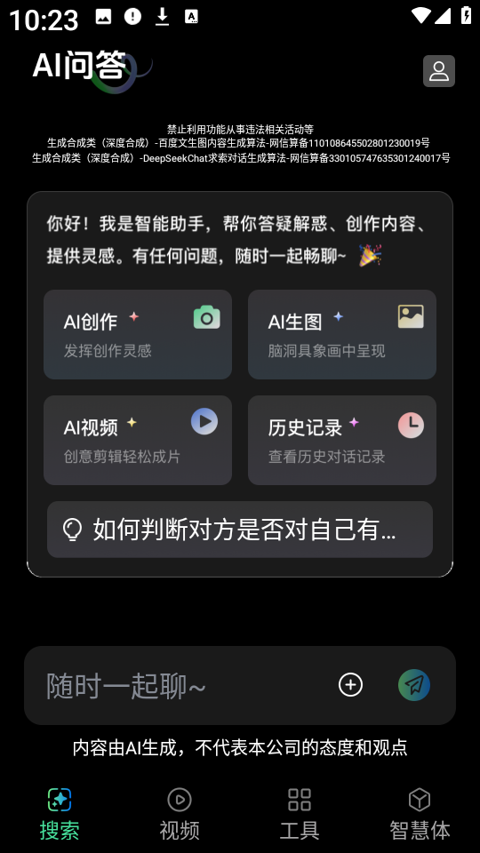AI深度智搜