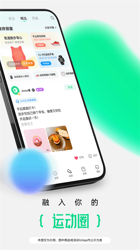 咕咚跑步最新版本