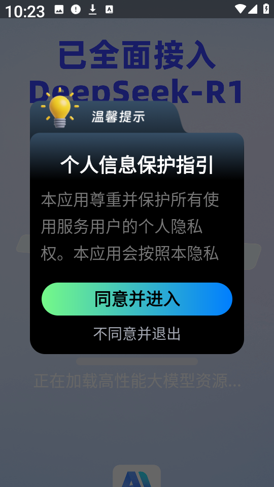 AI深度智搜
