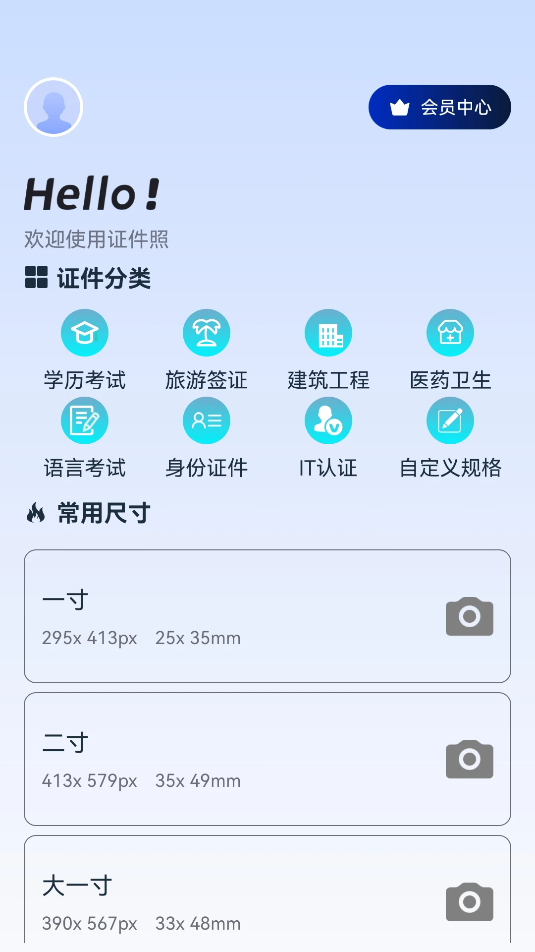 欢喜证件照官方版