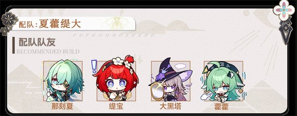 崩坏星穹铁道那刻夏组队建议 崩坏星穹铁道那刻夏组队攻略