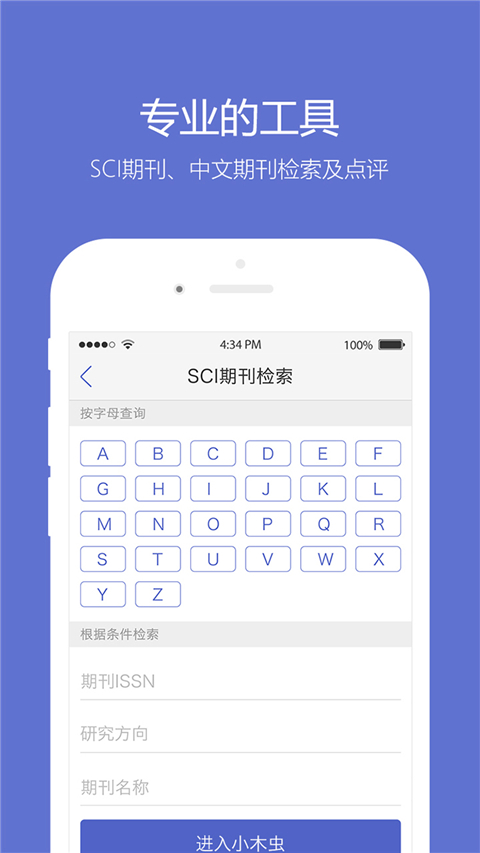 小木虫手机版