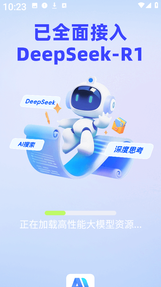 AI深度智搜