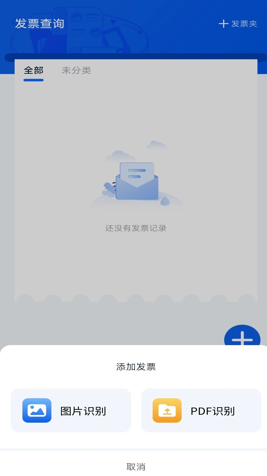 手机电子发票