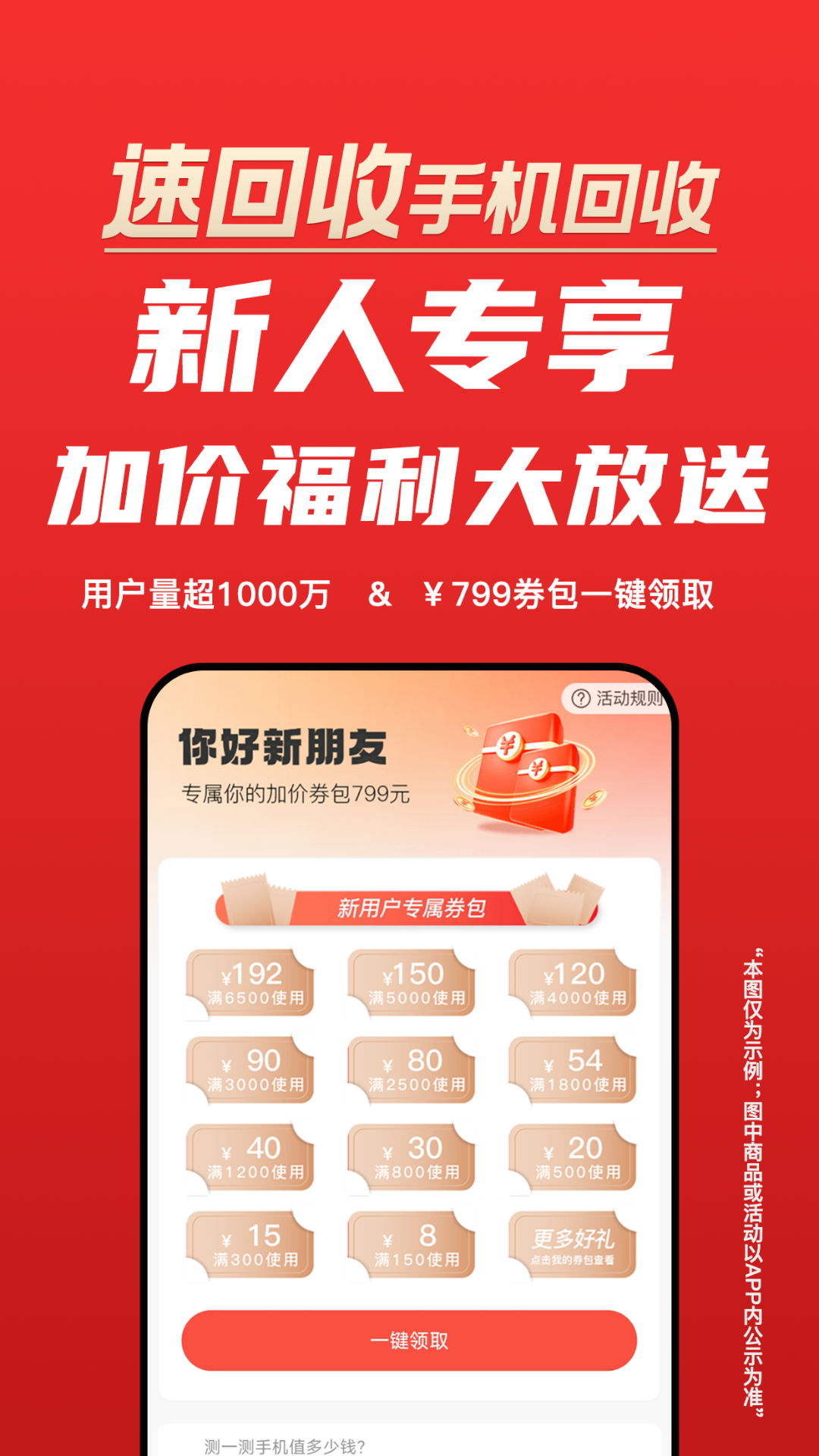 速回收3.1.5