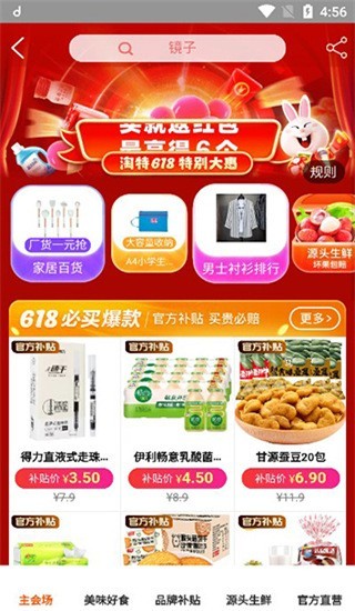 淘特特价版
