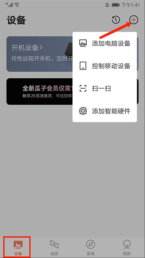 向日葵远程控制手机版