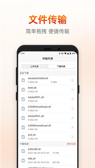 向日葵远程控制手机版