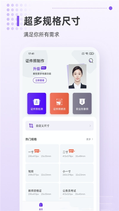 一寸证件照相机最新版