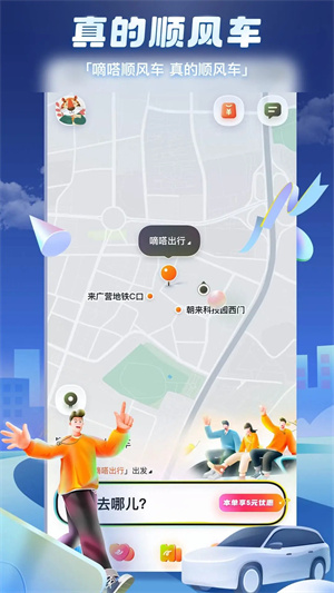 嘀嗒出行app