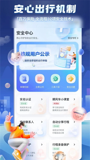 嘀嗒出行app