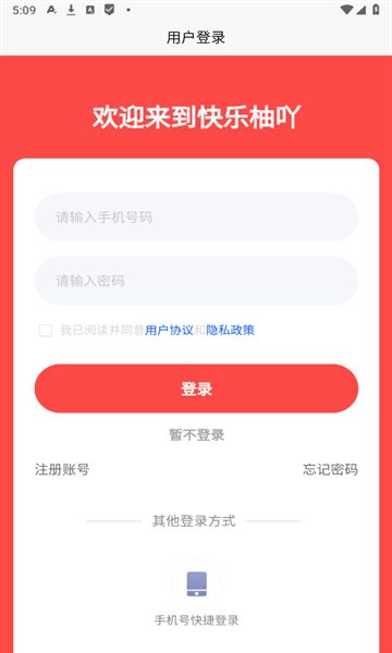 快乐柚吖