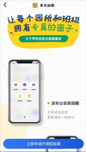 多元幼教app4