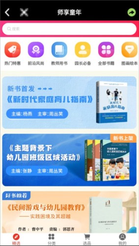 多元幼教app6