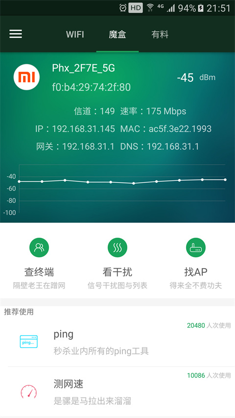 WiFi魔盒app官方版
