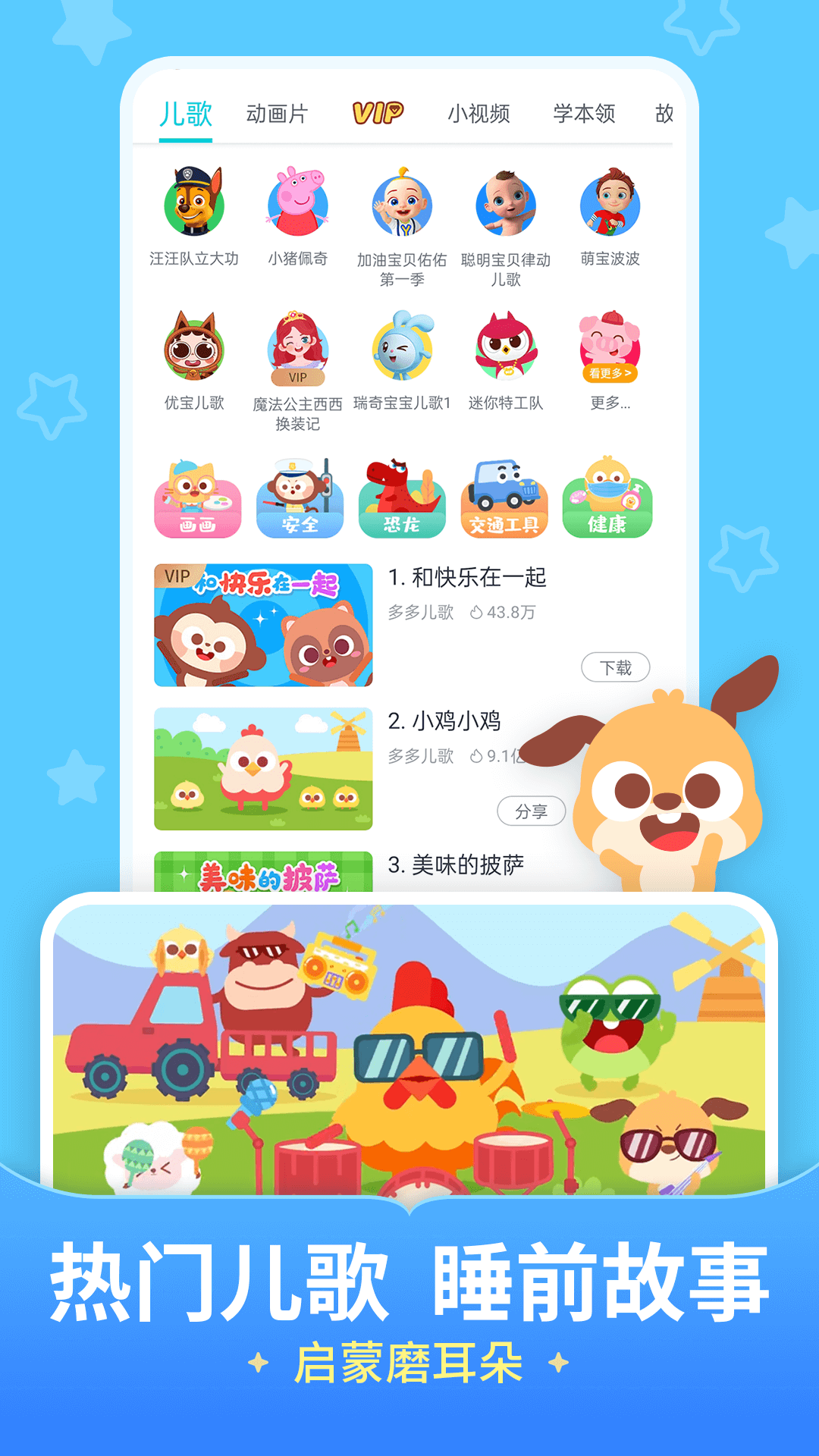 儿歌多多2025最新版