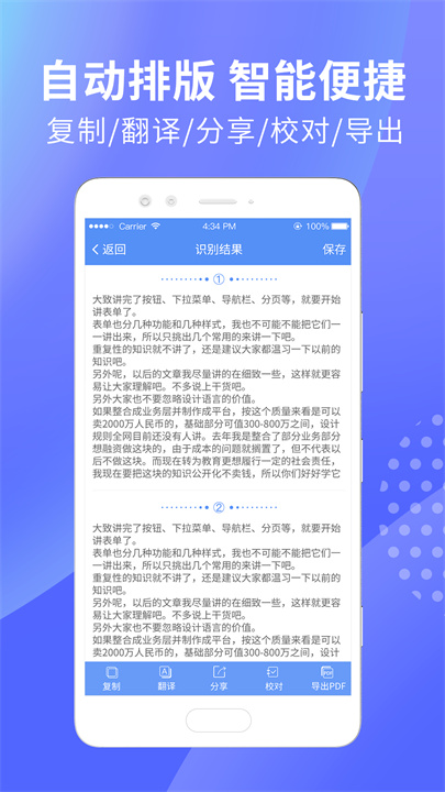 迅捷文字识别app免费版