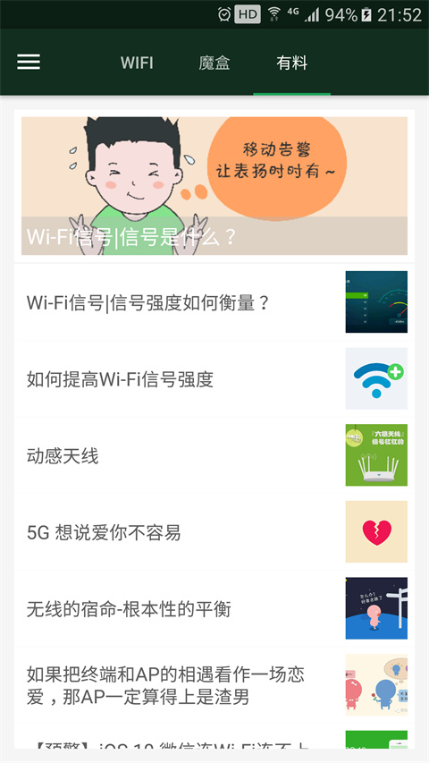 WiFi魔盒app官方版