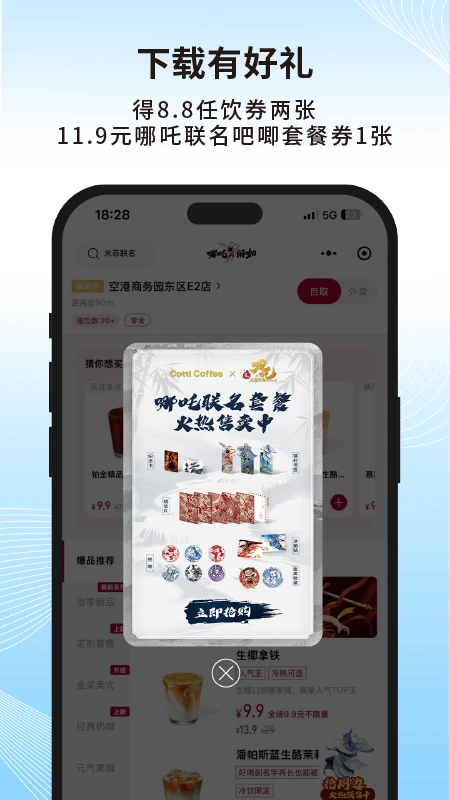 库迪咖啡2.2.2