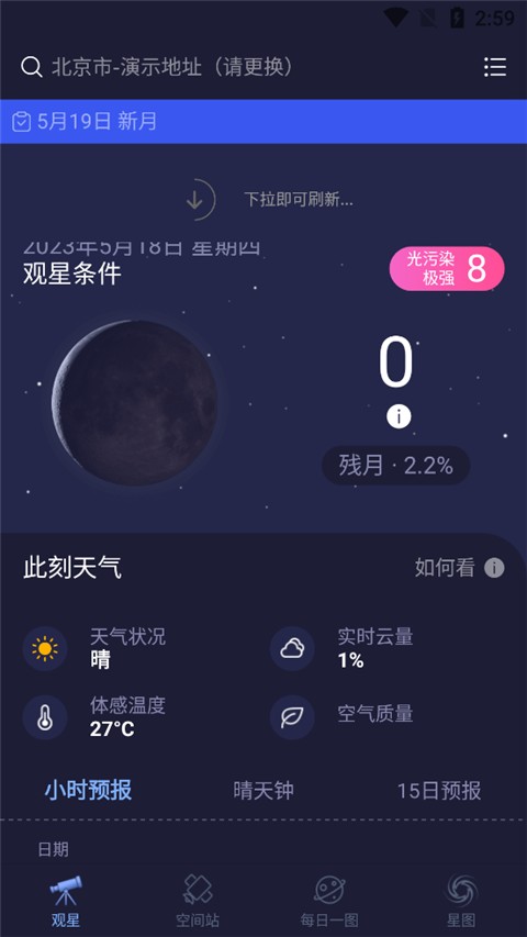 天文通2.3.1