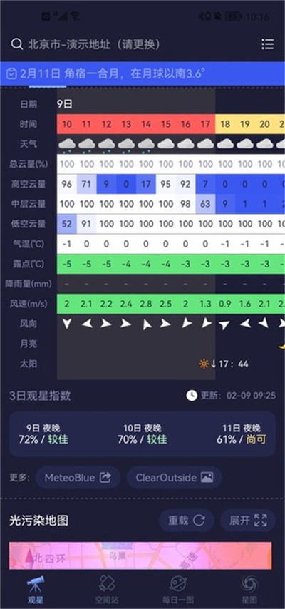 天文通2.3.1