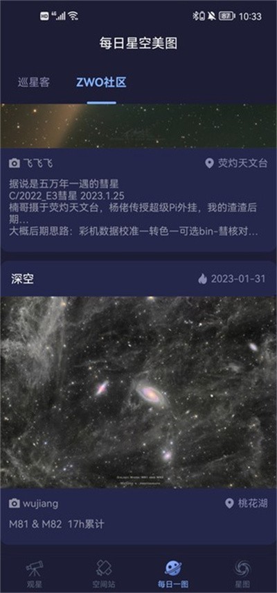 天文通2.3.1