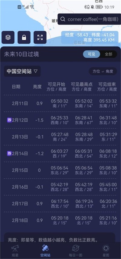 天文通2.3.1