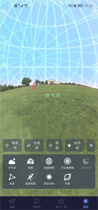 天文通2.3.1