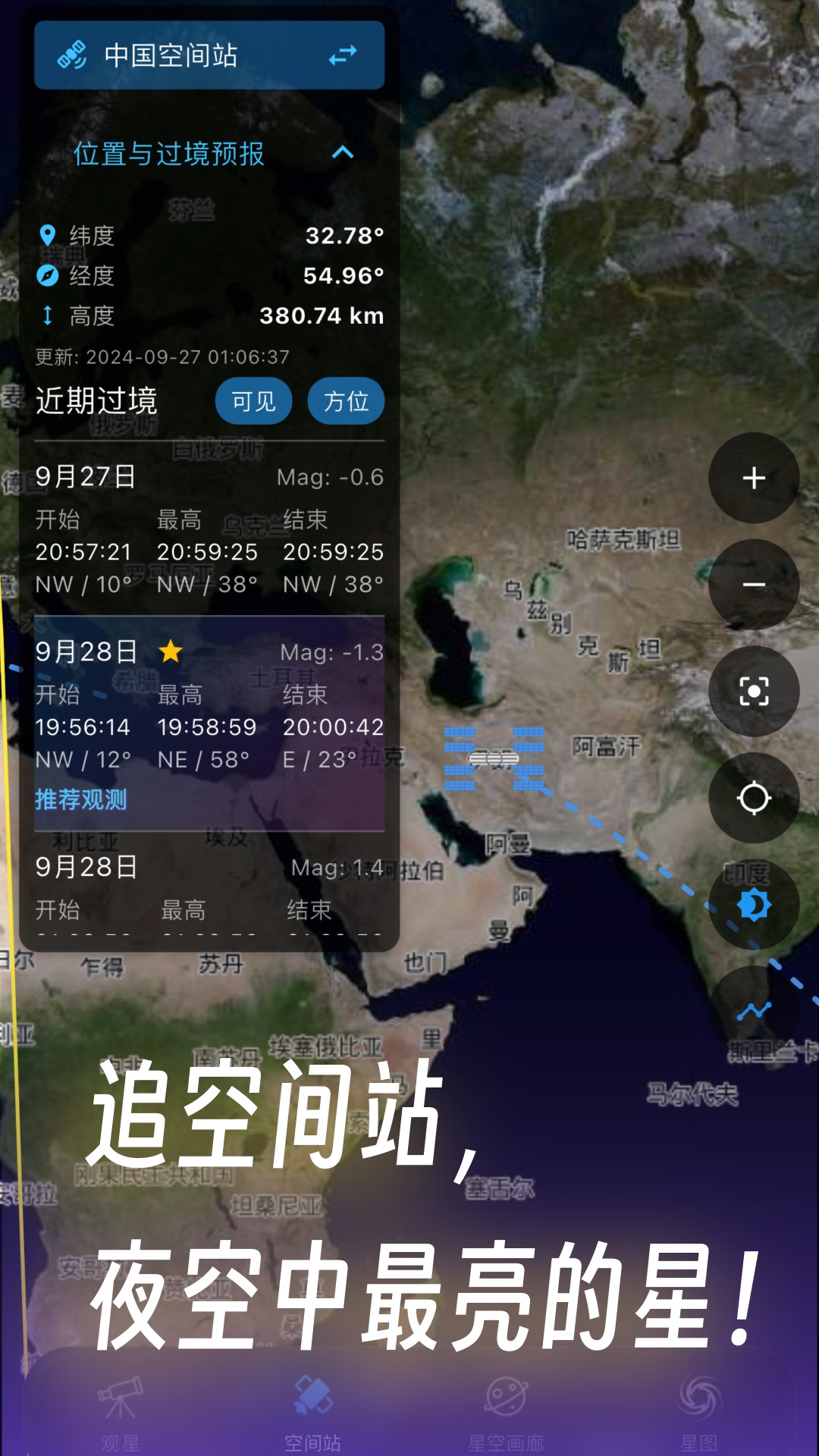 天文通2.3.1