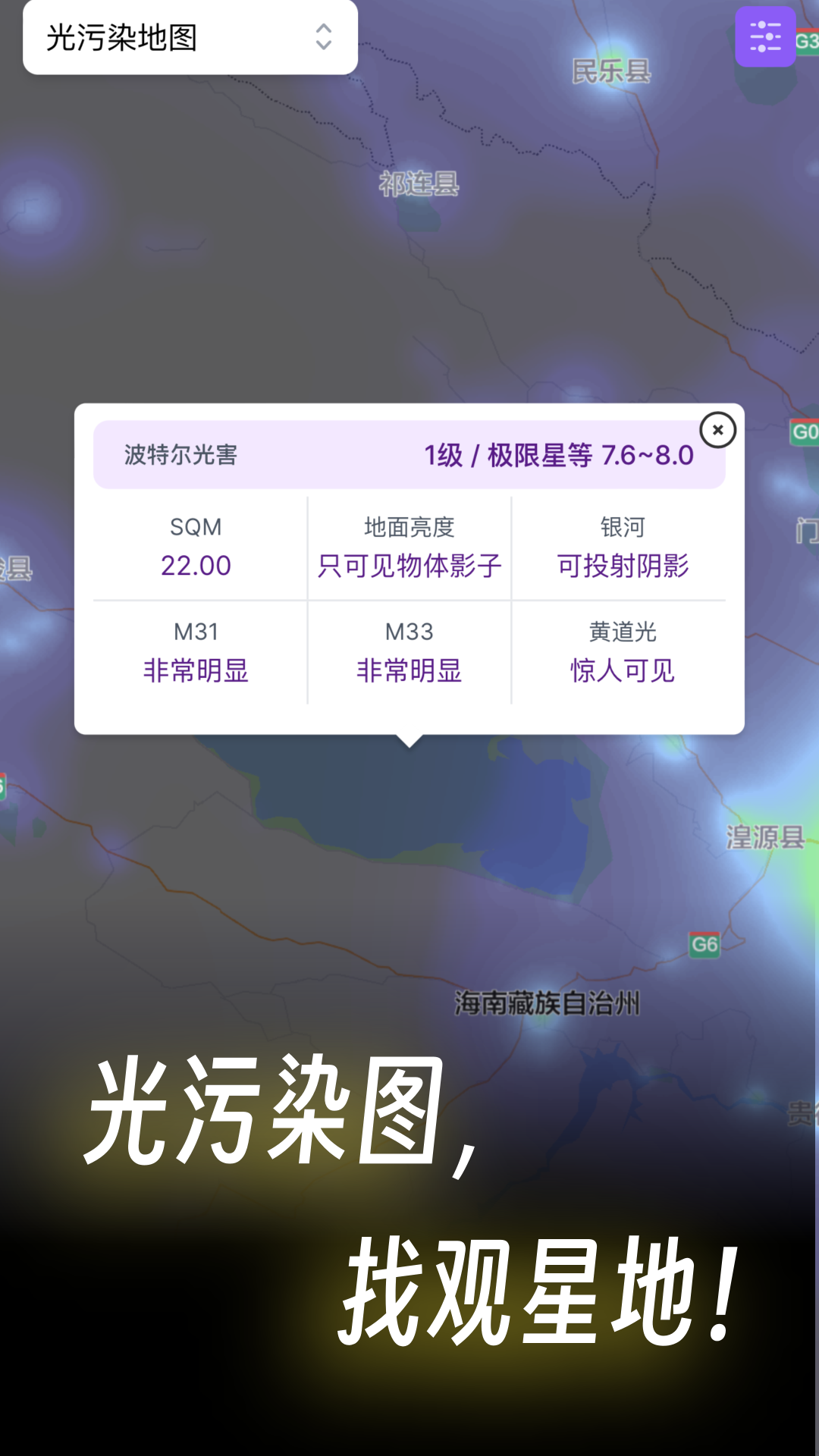 天文通2.3.1