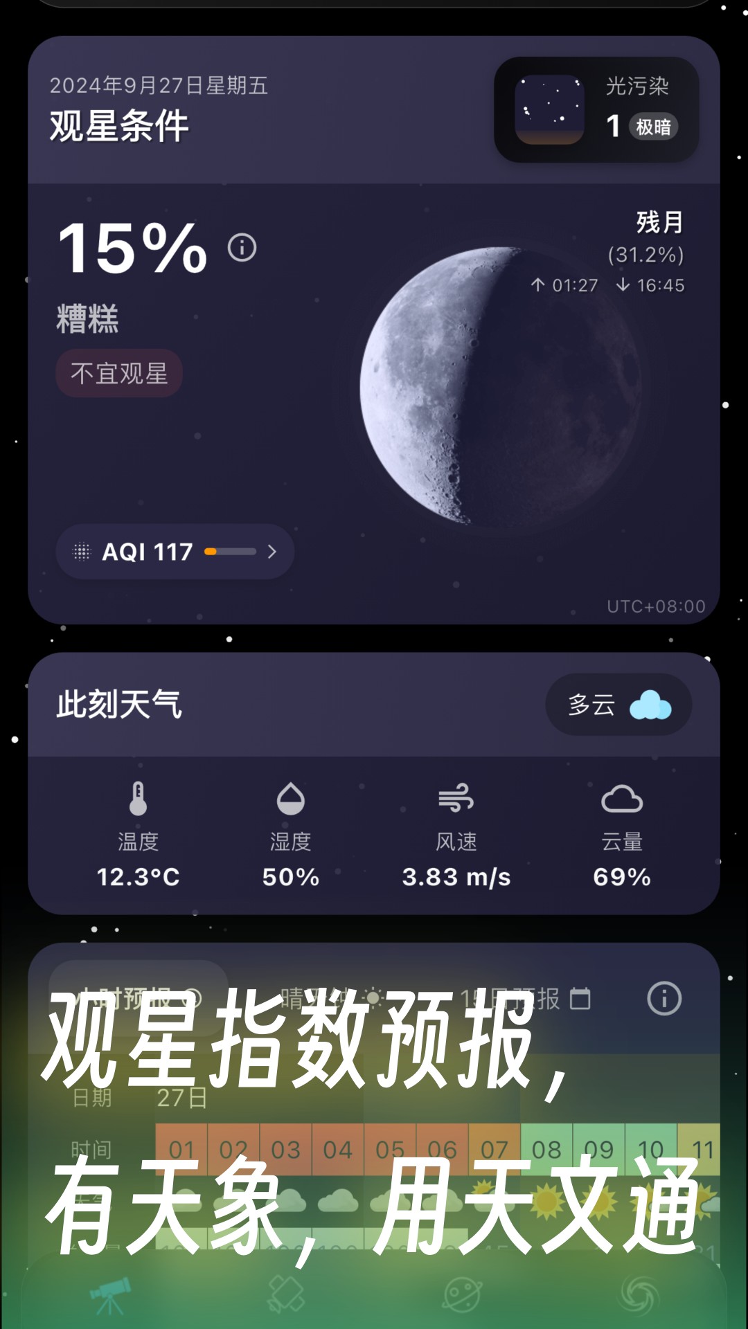 天文通2.3.1