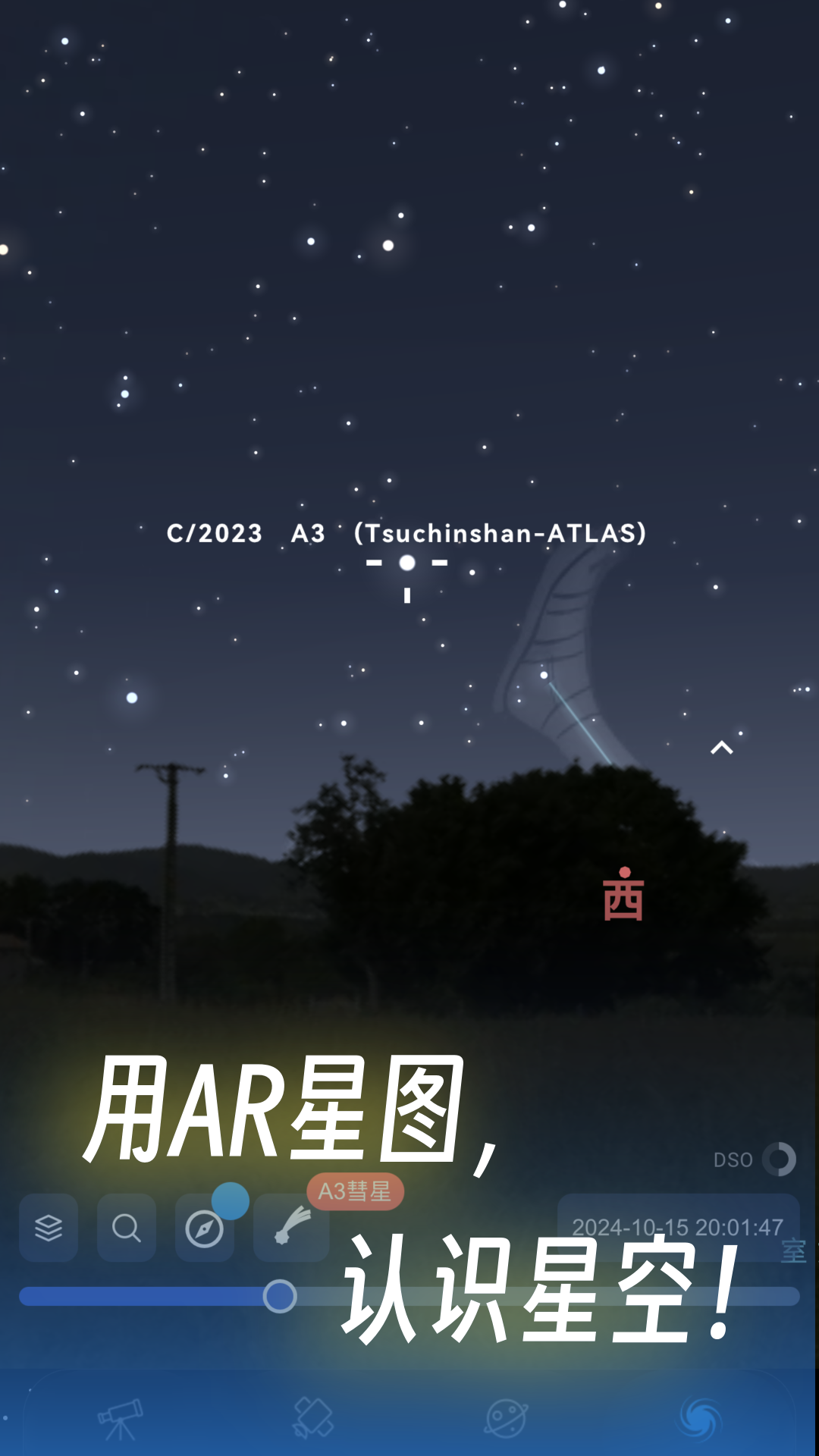 天文通2.3.1