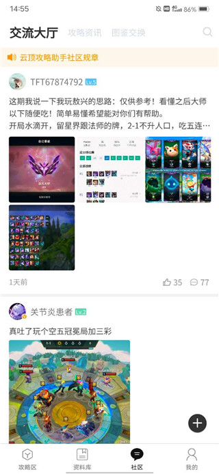 云顶助手app使用步骤