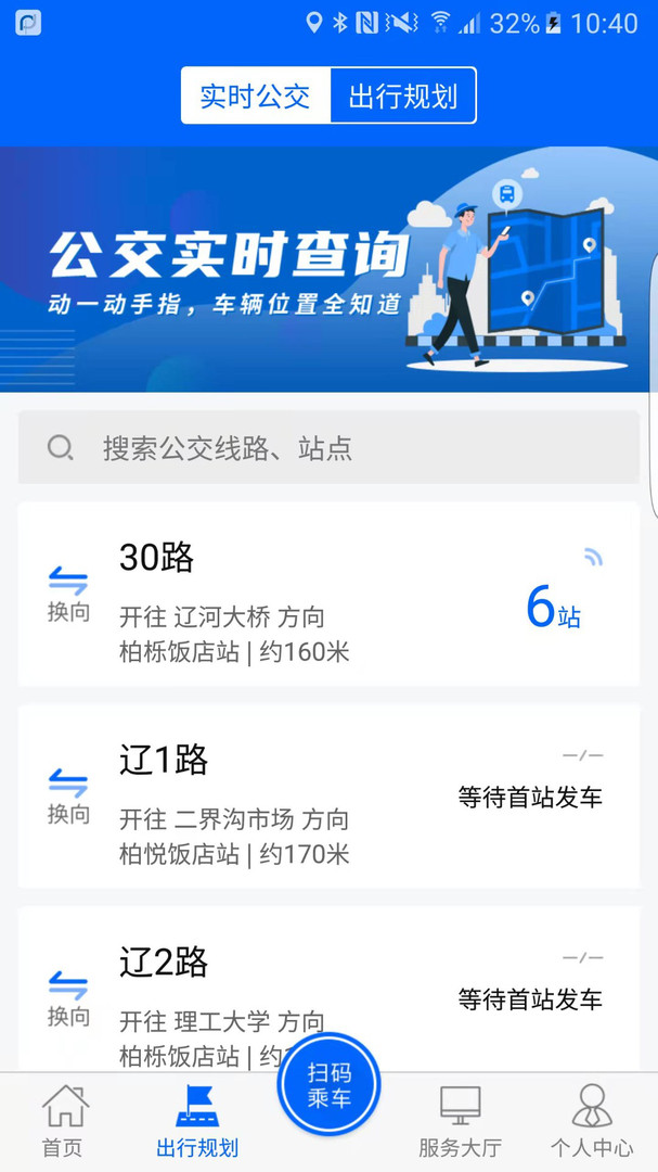 盘锦出行最新版本