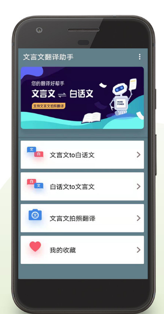 文言文翻译助手APP