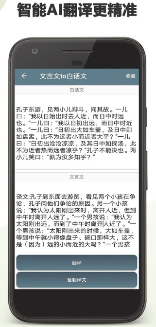 文言文翻译助手APP