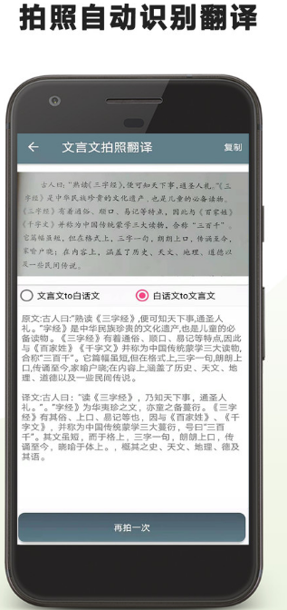 文言文翻译助手APP