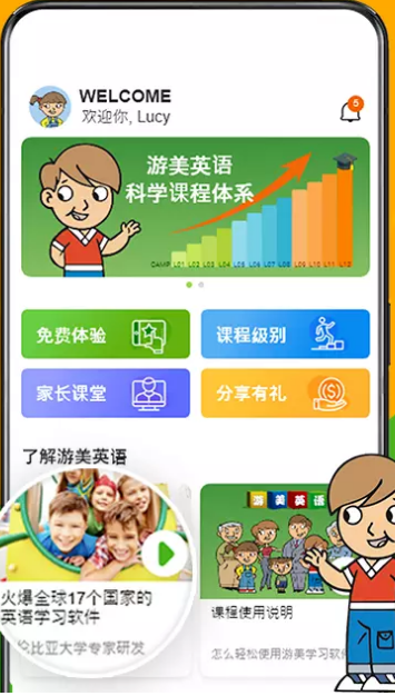 游美英语手机app
